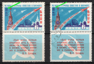 1961 6k Glory to Soviet Science and Technology, Soviet Union, USSR (Zagorsky 2469 Ka, Dot after '1961', CV $430+)