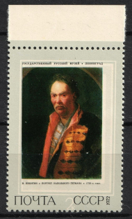 1972 2k Russian Painting, Soviet Union, USSR (SHIFTED Center, Margin, MNH)