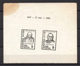 1961 Free Russia New York Vlasov ROA Sheet (Essay, UNIQUE, MNH)