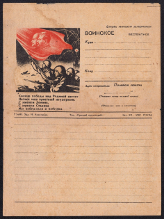 'We have won and we will win' Soviet Propaganda, WWII USSR, Russia Fieldmail cover