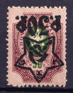 1922 30r on 50k RSFSR, Russia (Zv. 82v, INVERTED Overprint, Lithography, CV $65)