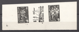 1964 Free Russia New York Dancers and Radio (Essay, UNIQUE, MNH)