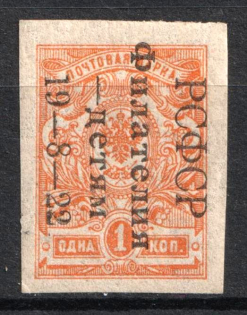 1922 1k Philately to Children, RSFSR, Russia (Signed)