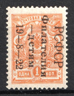1922 1k Philately to Children, RSFSR, Russia (Signed, MNH)