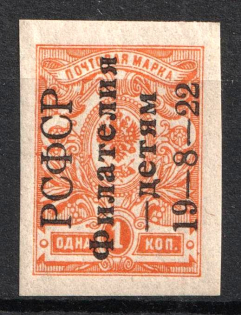 1922 1k Philately to Children, RSFSR, Russia (INVERTED Overprint, Signed, MNH)