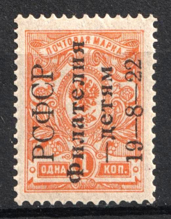 1922 1k Philately to Children, RSFSR, Russia (INVERTED Overprint, Signed, MNH)