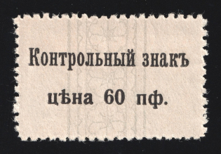 1918 60pf Germany, X Army, Occupation of Belarus, Rural Post (Mi. 2, CV $90)