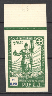 1948 Munich The Russian Nationwide Sovereign Movement (RONDD) 0.20 M (MNH)