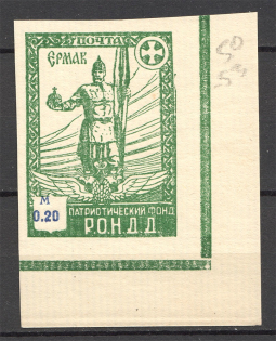 1948 Munich The Russian Nationwide Sovereign Movement (RONDD) 0.20 M (MNH)