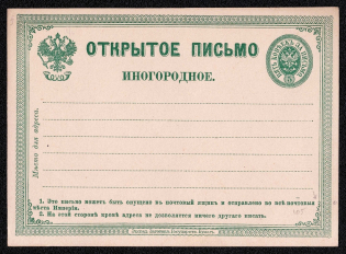 1872 5k Postal stationery postcard, Russian Empire, Russia (SC ПК #2, 1st Issue)