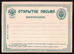1875 4k Postal stationery postcard, Russian Empire, Russia (SC ПК #3, 2nd Issue)