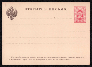 1884 3k Postal stationery postcard, Russian Empire, Russia (SC ПК #5, 4th Issue)