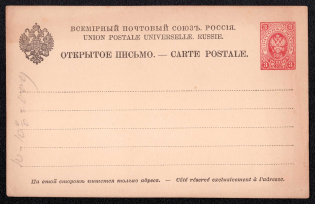 1886 3k Postal stationery postcard, Russian Empire, Russia (SC ПК #6, 5th Issue)