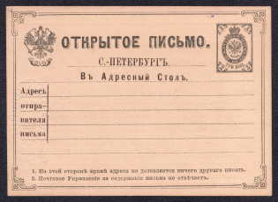 1880 3k Postal stationery postcard to SPB address information desk, Russian Empire, Russia (SC АС #1)