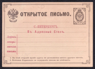 1881 3k Postal stationery postcard to SPB address information desk, Russian Empire, Russia (SC АС #3)