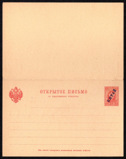1906 3k+3k Postal stationery double postcard with the paid answer, Russian Empire, Offices in China