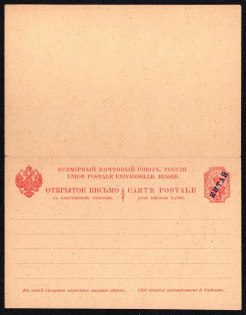 1890 4k+4k Postal stationery double postcard with the paid answer, Russian Empire, Offices in China
