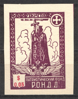 1948 Munich The Russian Nationwide Sovereign Movement (RONDD) $0.05 (MNH)