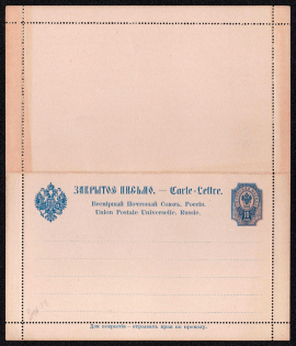 1890 10k Postal stationery letter-sheet, Russian Empire, Russia (SC ПC #3, 1st Issue, Shifted Background)