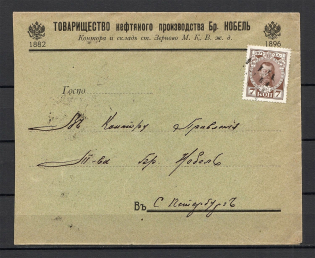 Mute Cancellation of Zernovo, Commercial Letter Бр Нобель, Oil (Zernovo, #544, NEWLY Discovered Mute Postmark)