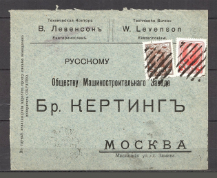 Mute Cancellation of Ekaterinoslav, Branded Envelope (Ekaterinoslav, #553.07)