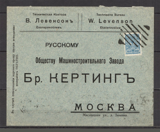 Mute Cancellation of Ekaterinoslav, Branded Envelope (Ekaterinoslav, #553.07)