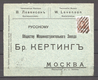 Mute Cancellation of Ekaterinoslav, Branded Envelope (Ekaterinoslav, #553.07)