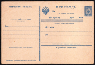 1899 15k Postal stationery money orders, Russian Empire, Russia (SC ДП #2)