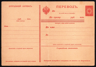 1901 25k Postal stationery money orders, Russian Empire, Russia (SC ДП #5)