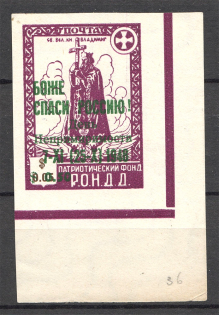 1948 Munich RONDD `God Save Russia. Day of Irreconcilability` $0.05