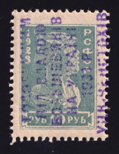 10r Shramchenko Local Issue, Ukraine