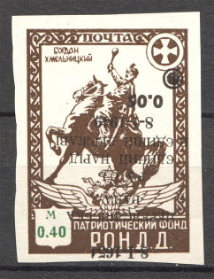 1949 Munich RONDD Council of Pereiaslav $0.05 (Inverted Overprint, MNH)