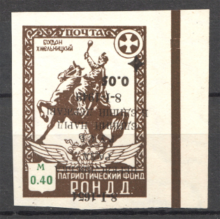 1949 Munich RONDD Council of Pereiaslav $0.05 (Inverted Overprint, MNH)