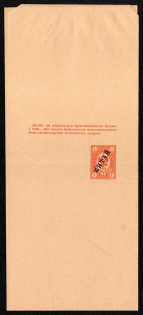 1905 1k Postal stationery wrapper, Russian Empire, Offices in China