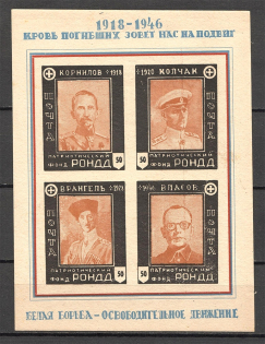 1948 Munich RONDD Displaced Persons Camp Schleissheim Block (MNH)