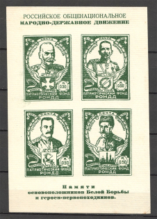 The Russian Nationwide Sovereign Movement (RONDD) Unlisted Block (MNH)
