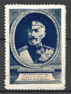 1924 Russia Russian `Rescue Fund` Government in Exile Belgrade Serbia