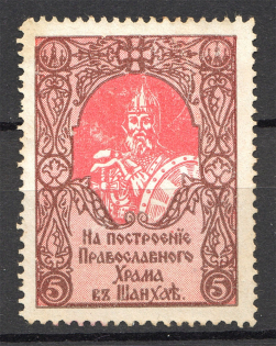 1930a Russia for Building Orthodox Church in Shanghai China `5`