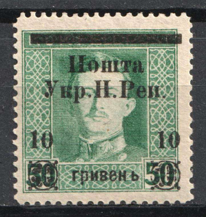 1919 10hrn Stanislav, West Ukrainian People's Republic (Set Asided 'ь', Signed)
