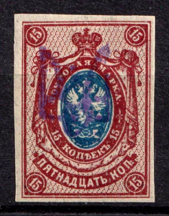 1918 15k Barashi Local, Ukrainian Tridents, Ukraine (Bulat 2291, Signed, Unpriced, CV $+++, MNH)