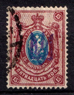 1918 15k Berezno Local, Ukrainian Tridents, Ukraine (Bulat 2307, Signed, Canceled, CV $500)