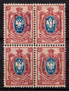 1918 15k Gomel Local, Ukrainian Tridents, Ukraine, Block of Four (Bulat 2359)