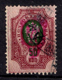1918 50k Novobilytsia Type I Local, Ukrainian Tridents, Ukraine (Bulat 2450, SHIFTED Perforation, Signed, Canceled, CV $130)