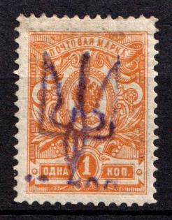 1918 1k Chernihiv Type II Local, Ukrainian Tridents, Ukraine (Bulat 2327 a, Signed, Unpriced, CV $+++)