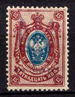1918 15k Chernihiv Type II Local, Ukrainian Tridents, Ukraine (Bulat 2332 a, Signed, Unpriced, CV $+++)