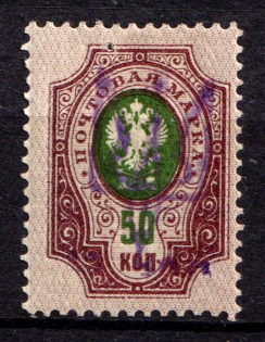 1918 50k Chernihiv Type II Local, Ukrainian Tridents, Ukraine (Bulat 2335, Signed, Unpriced, CV $+++)