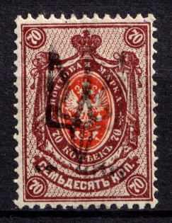 1918 70k Chernihiv Type II Local, Ukrainian Tridents, Ukraine (Bulat 2336, Signed, Unpriced, CV $+++)
