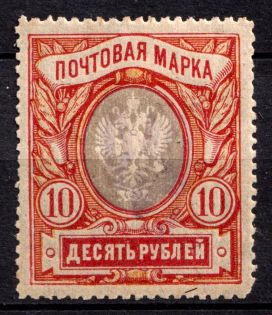 1918 10r Chernihiv Type II Local, Ukrainian Tridents, Ukraine (Bulat 2339, Unpriced, CV $+++)