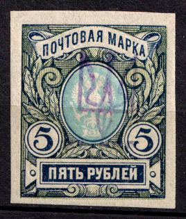1918 5r Chernihiv Type II Local, Ukrainian Tridents, Ukraine (Bulat 2347 a, Signed, Unpriced, CV $+++)