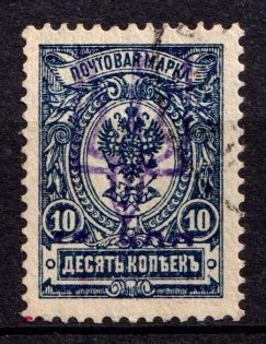 1918 10k Chernihiv Type II Local, Ukrainian Tridents, Ukraine (Not in Catalog, Signed, Canceled)